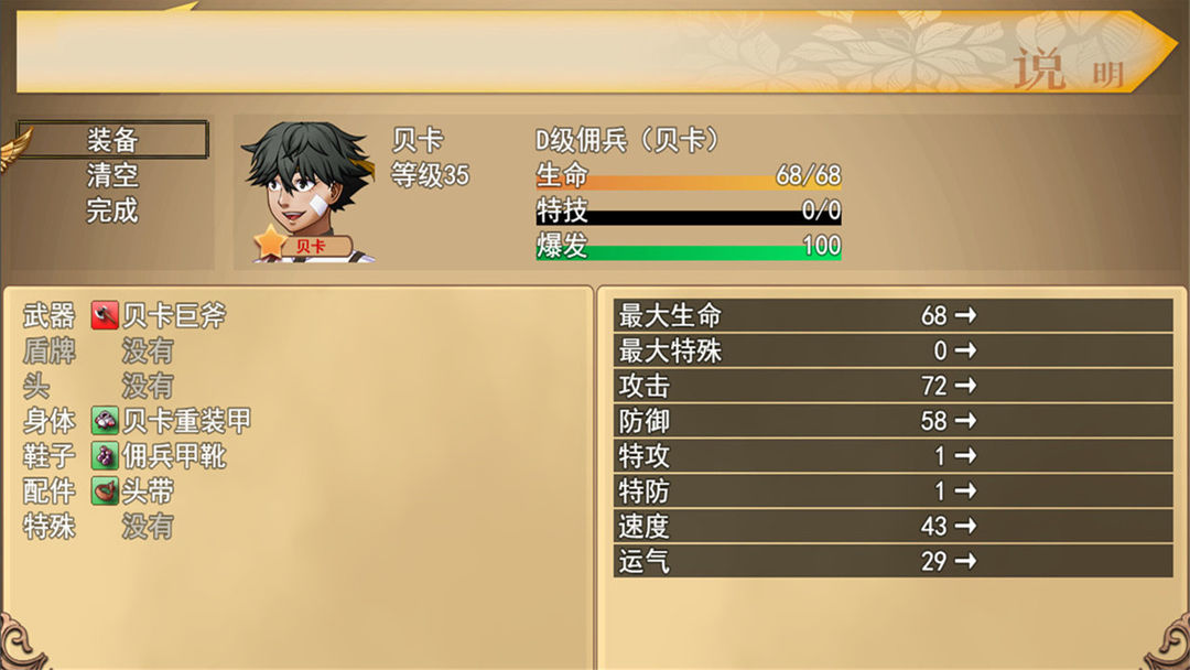逆袭幻想传2软件封面