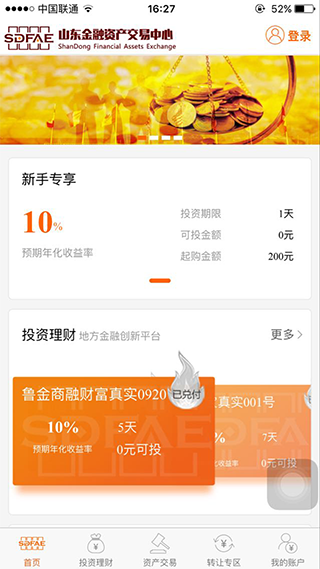 山东金交中心软件封面