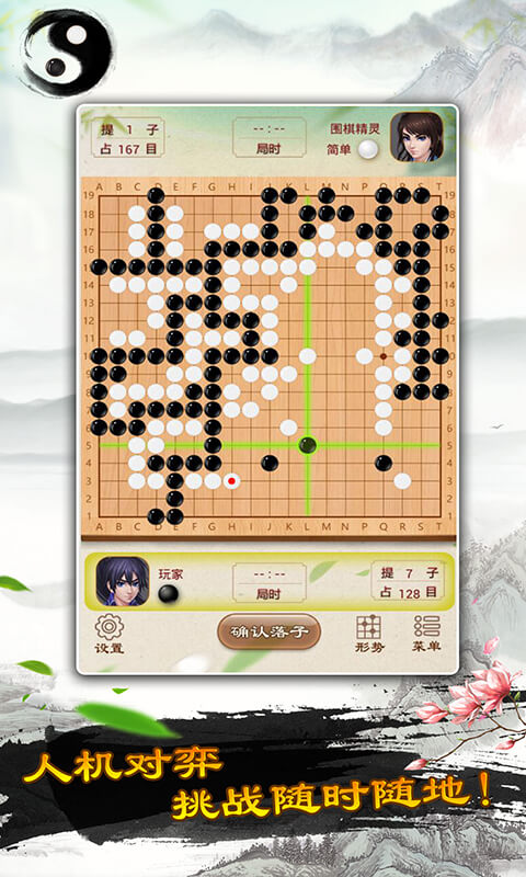 围棋软件封面