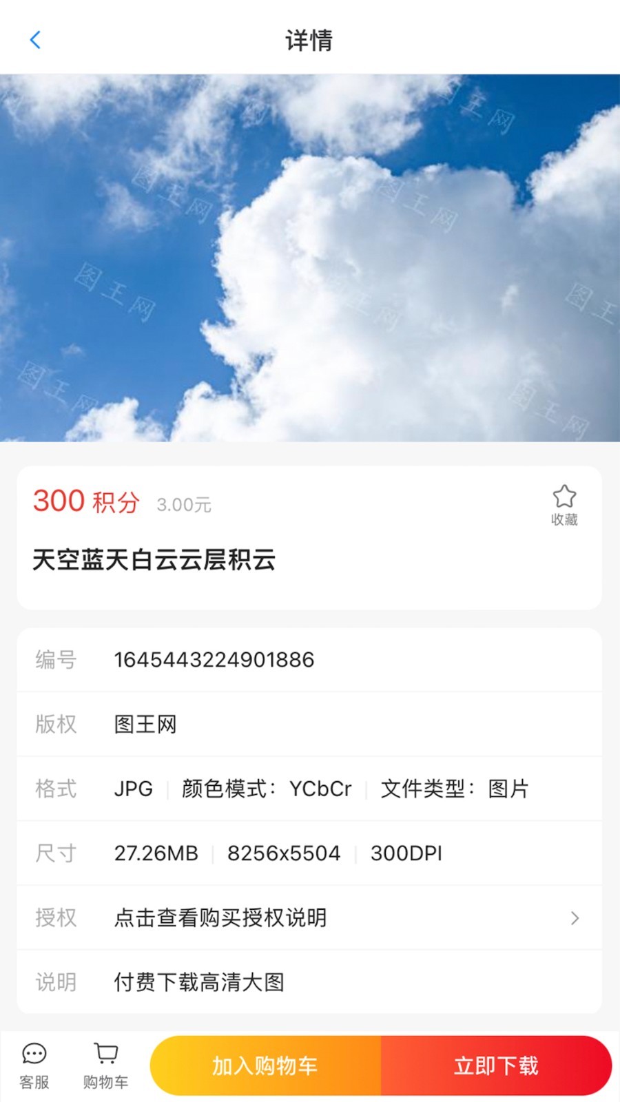 图王软件封面