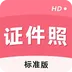 手机证件照