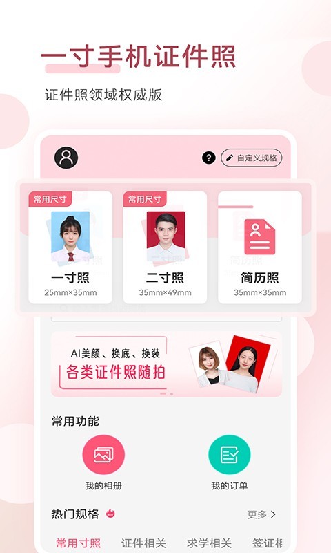 手机证件照软件封面