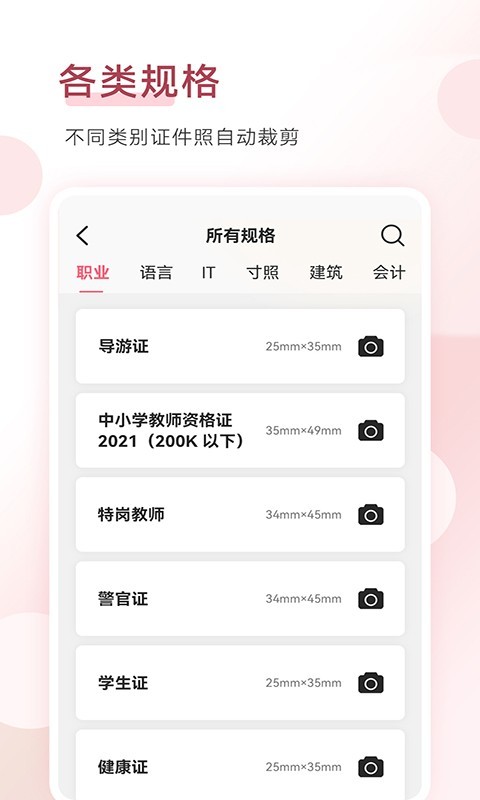手机证件照软件封面