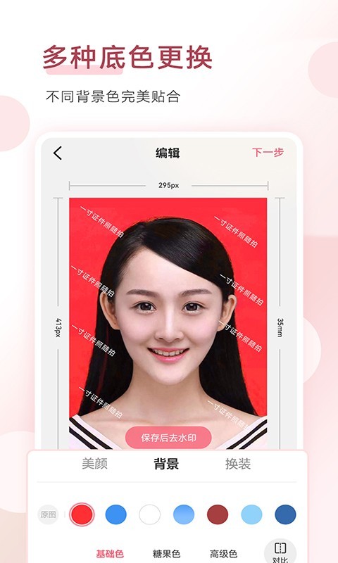 手机证件照软件封面