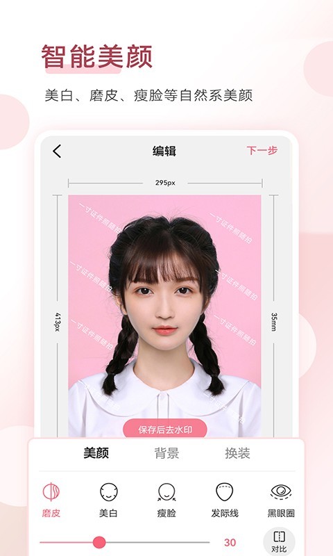 手机证件照软件封面