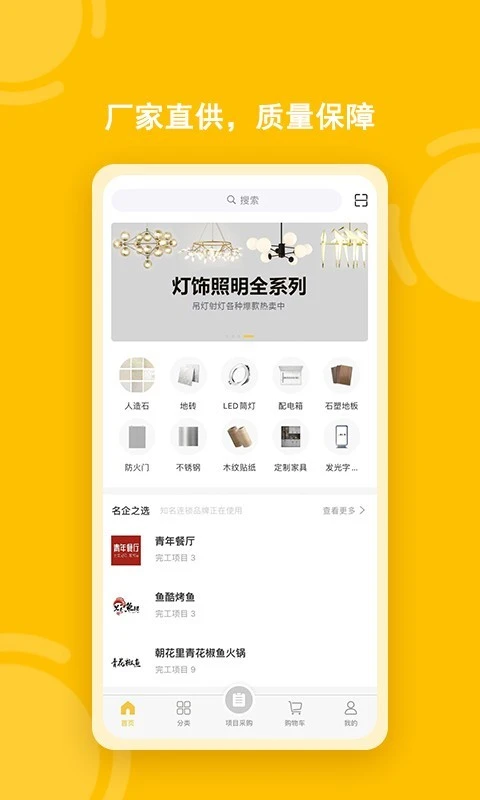 唐吉e购软件封面