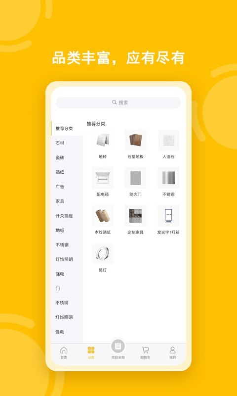 唐吉e购软件封面