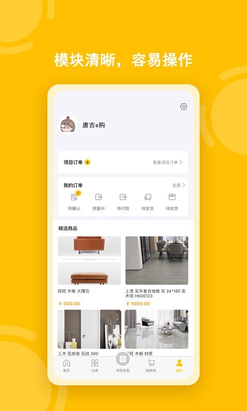 唐吉e购软件封面