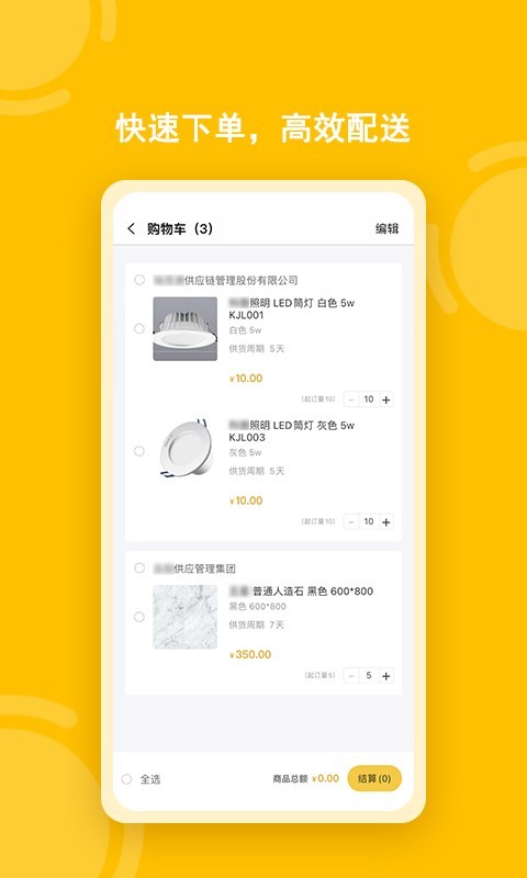唐吉e购软件封面