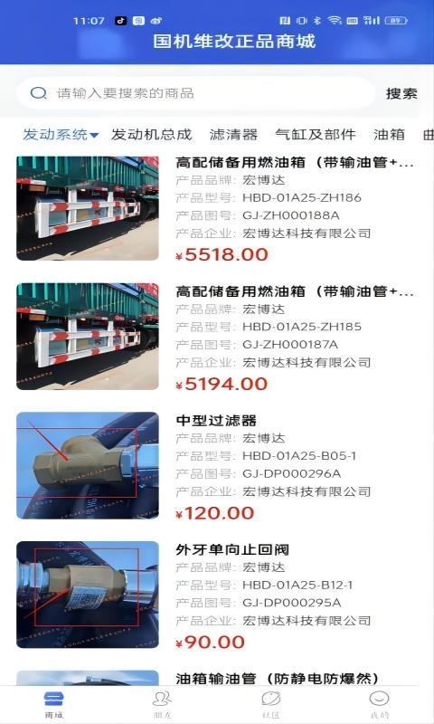 国机正品商城软件封面