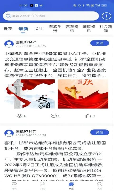 国机正品商城软件封面