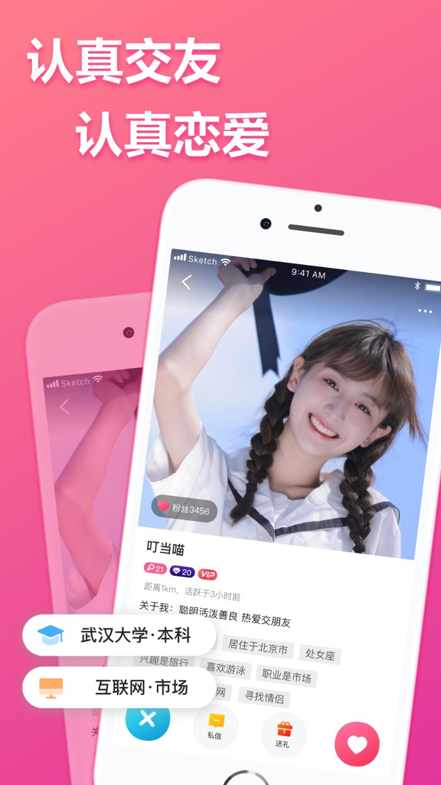 二聊交友软件封面