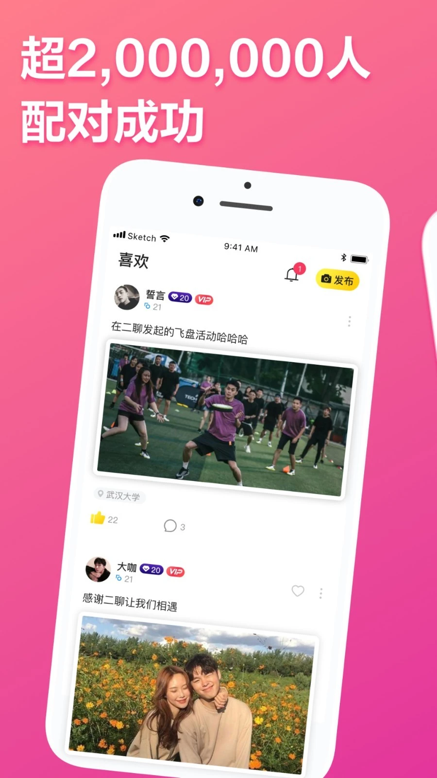 二聊交友软件封面