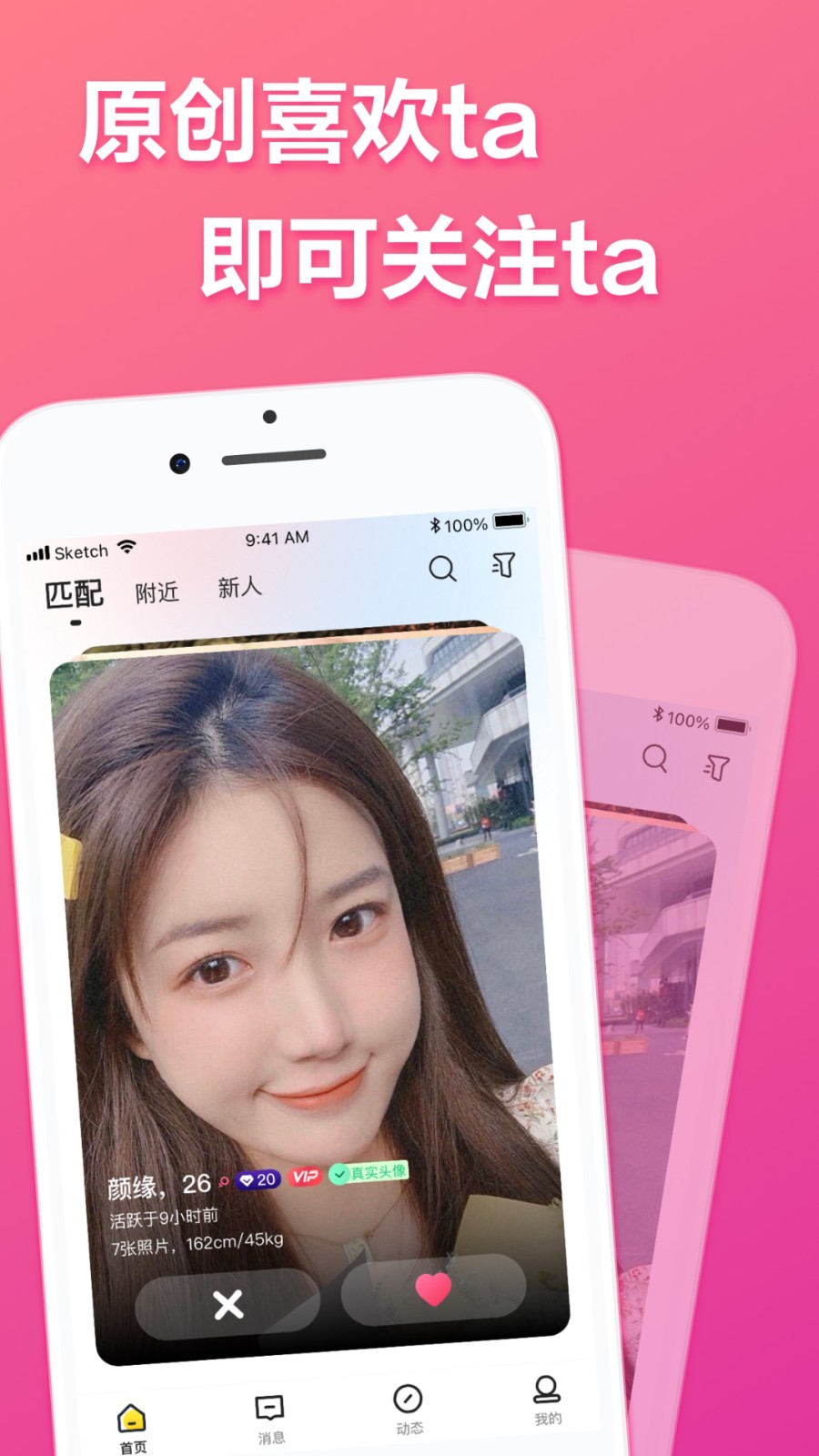 二聊交友软件封面