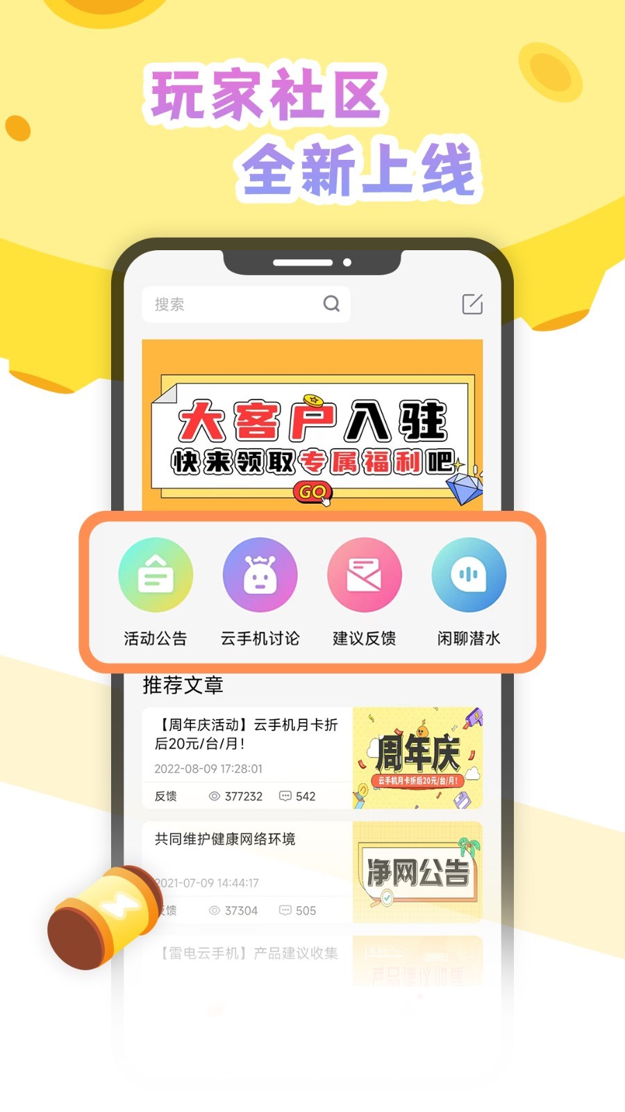 雷电云社区软件封面