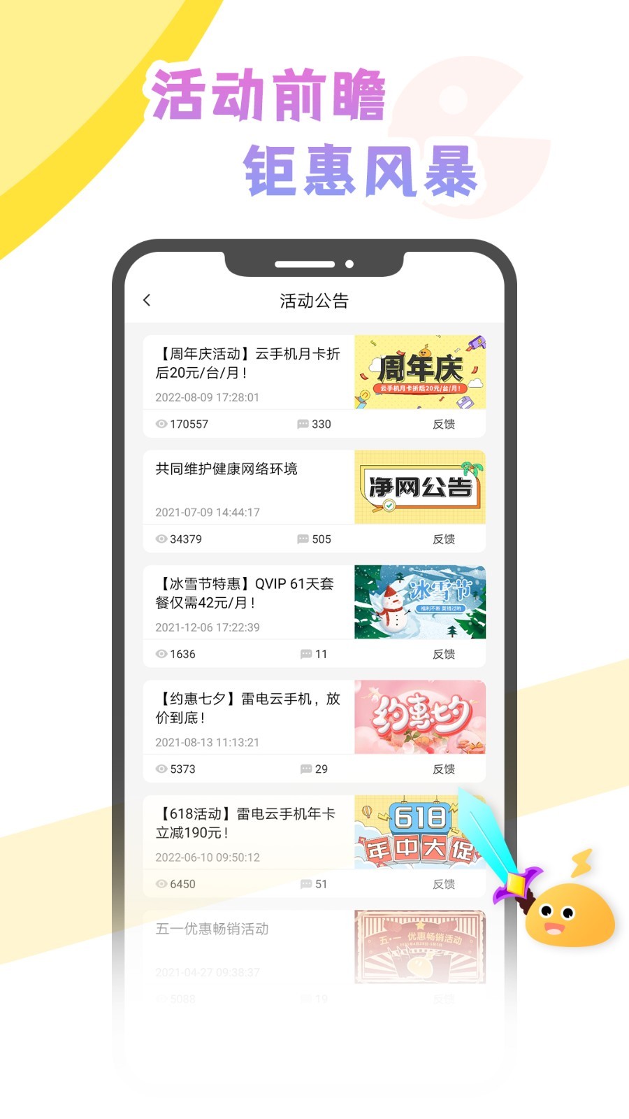 雷电云社区软件封面