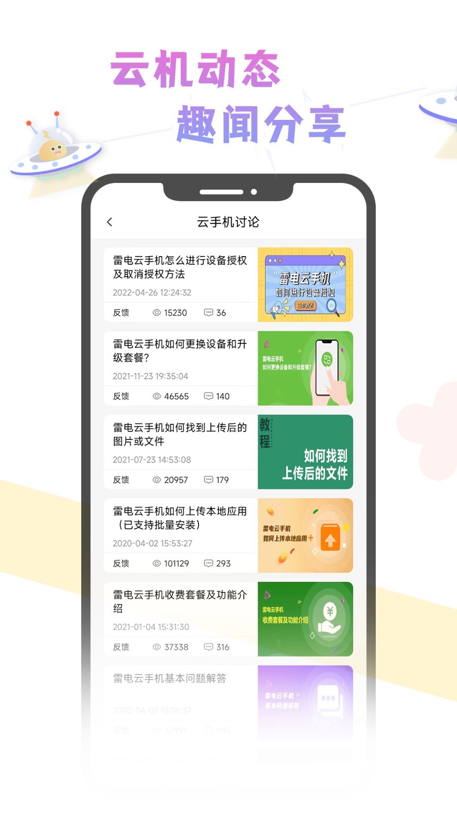 雷电云社区软件封面