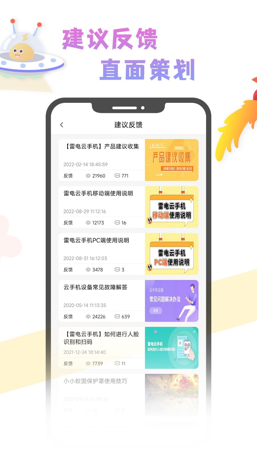 雷电云社区软件封面