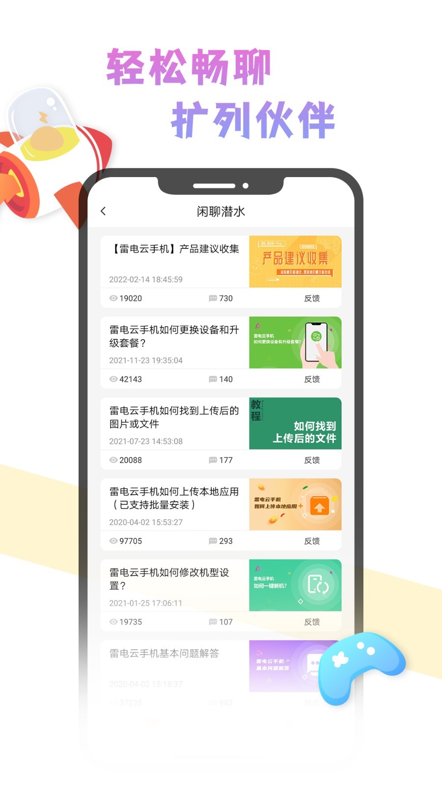 雷电云社区软件封面