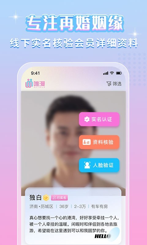 唯漫软件封面