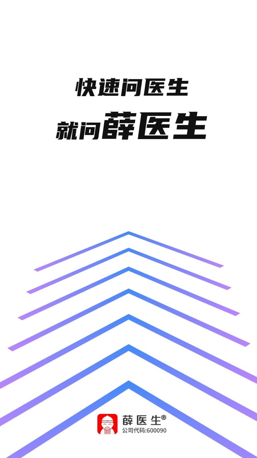 薛医生软件封面