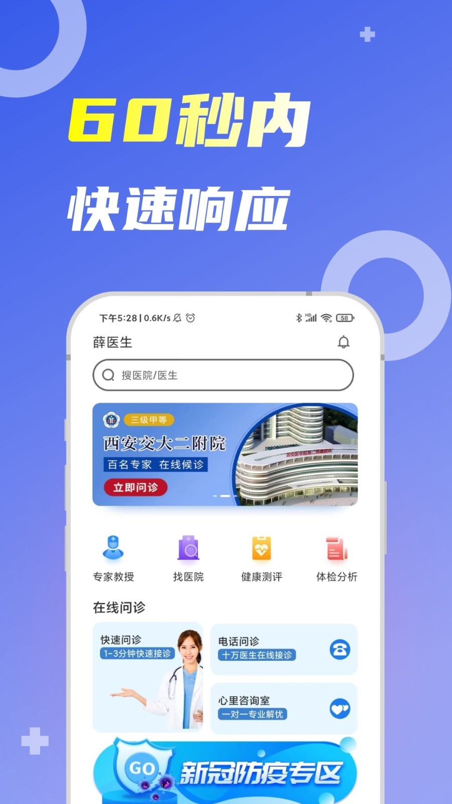 薛医生软件封面