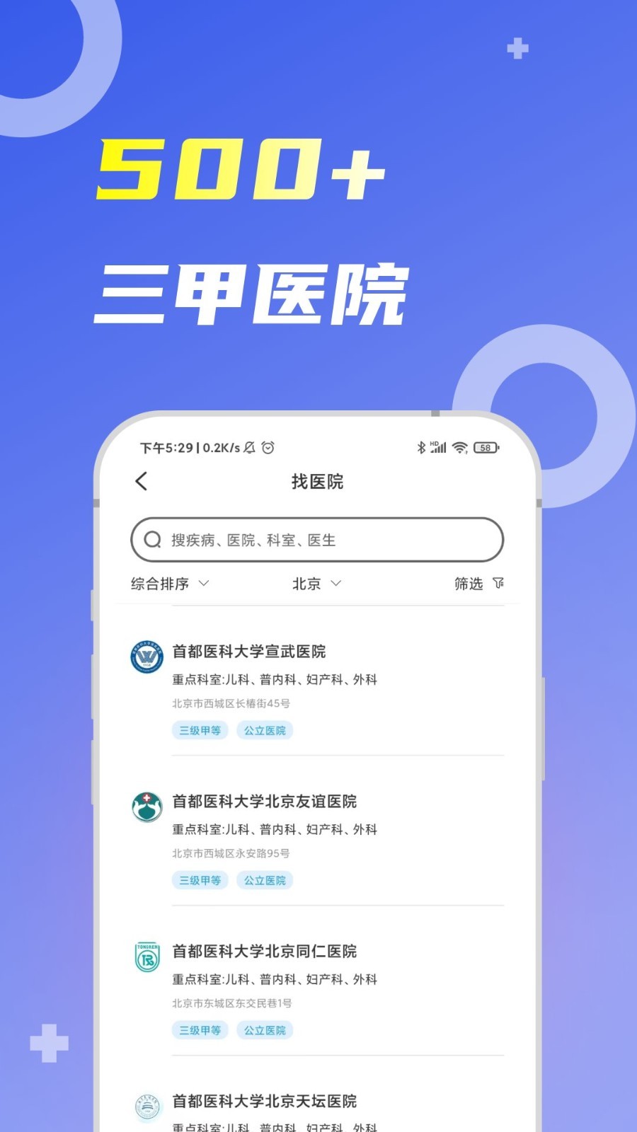 薛医生软件封面