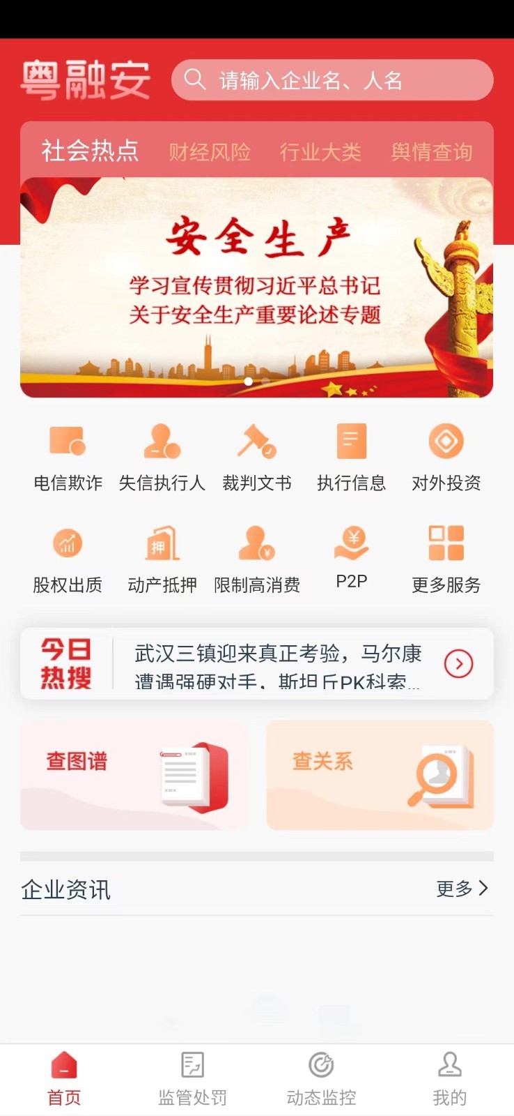 粤融安软件封面