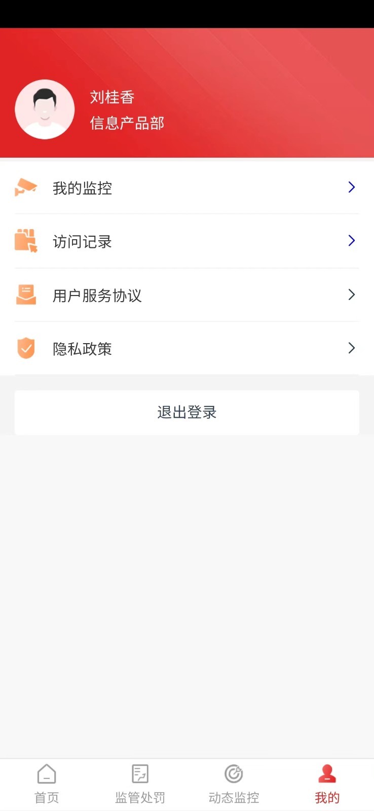 粤融安软件封面