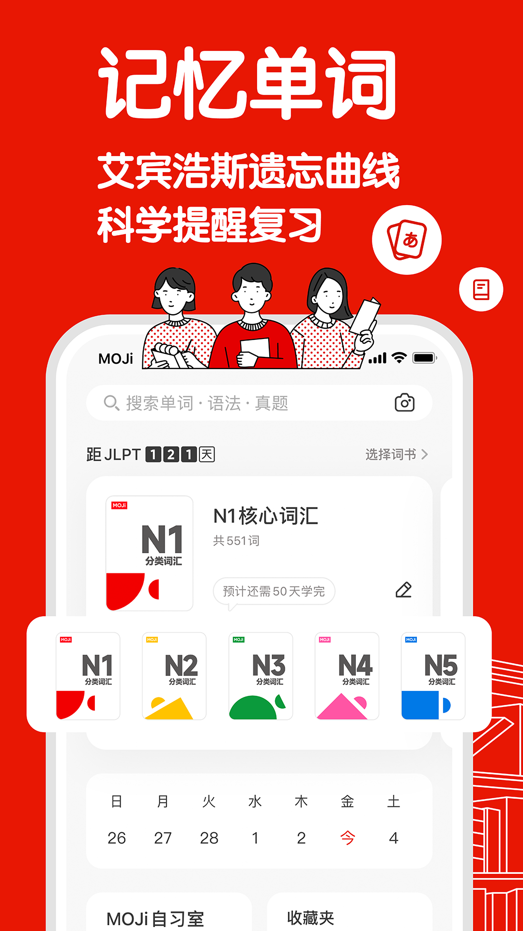 MOJiTest软件封面