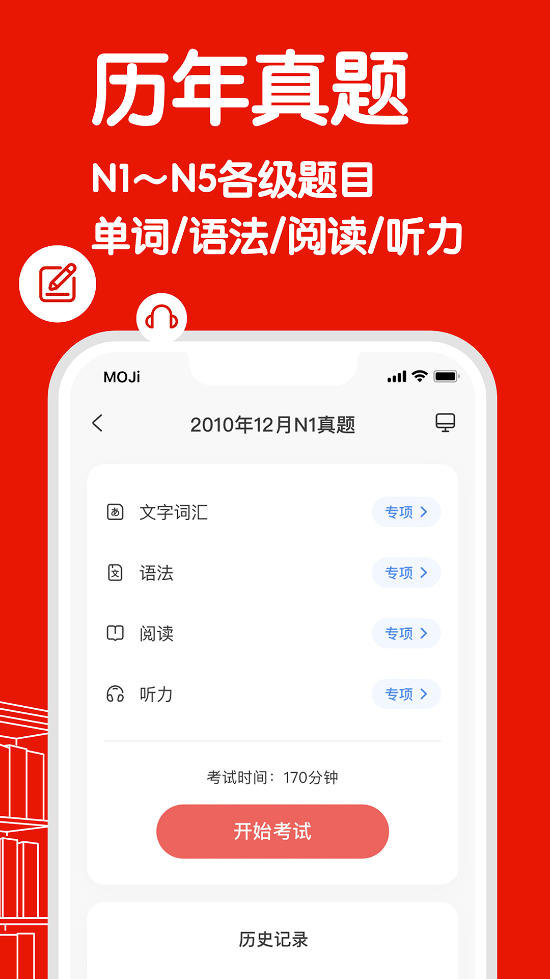 MOJiTest软件封面