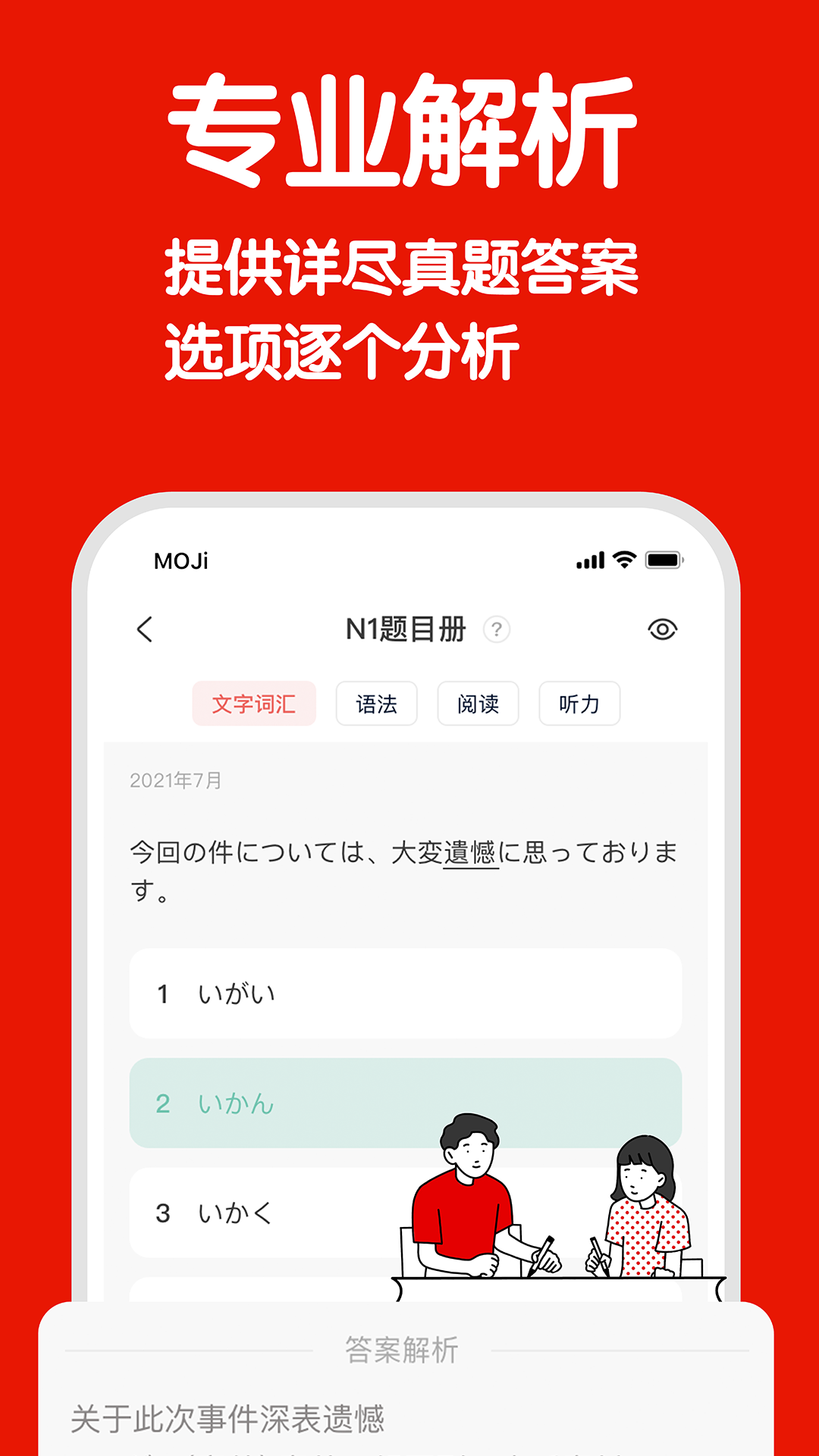 MOJiTest软件封面