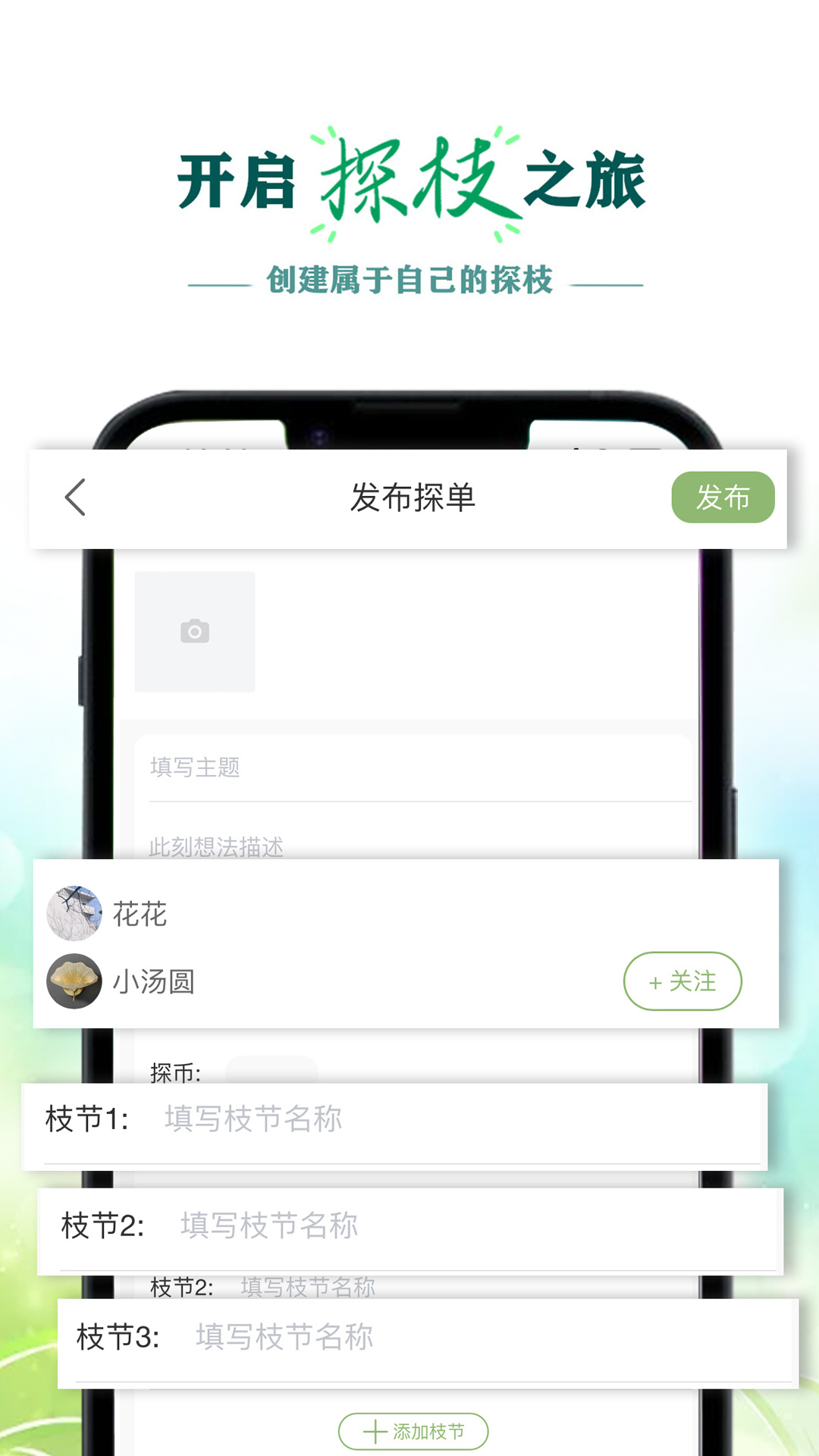 探枝软件封面