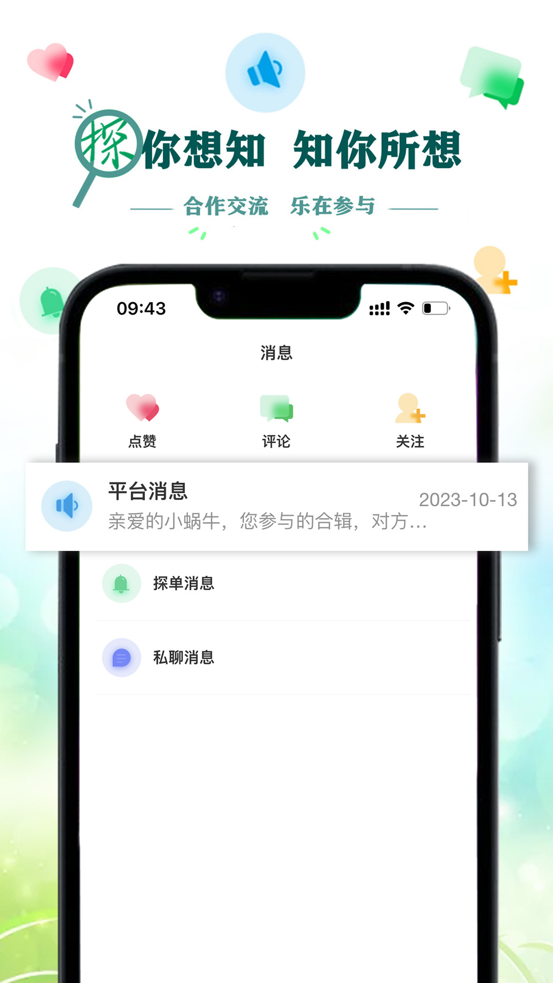 探枝软件封面