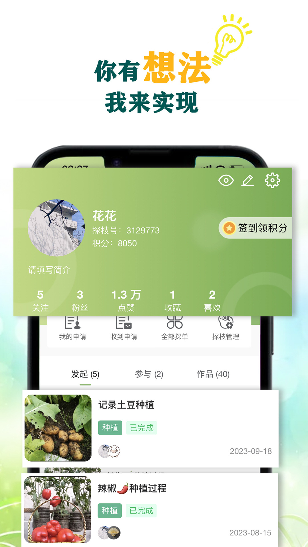 探枝软件封面