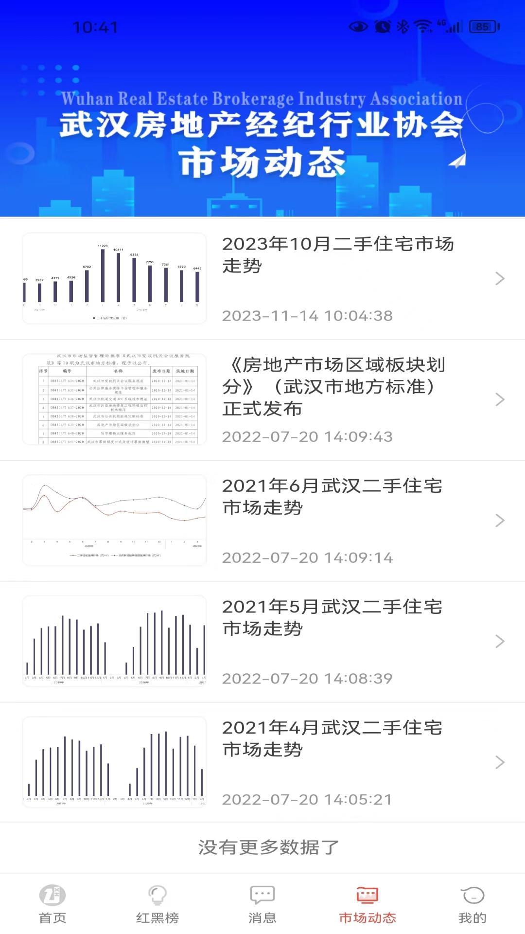 武房易软件封面