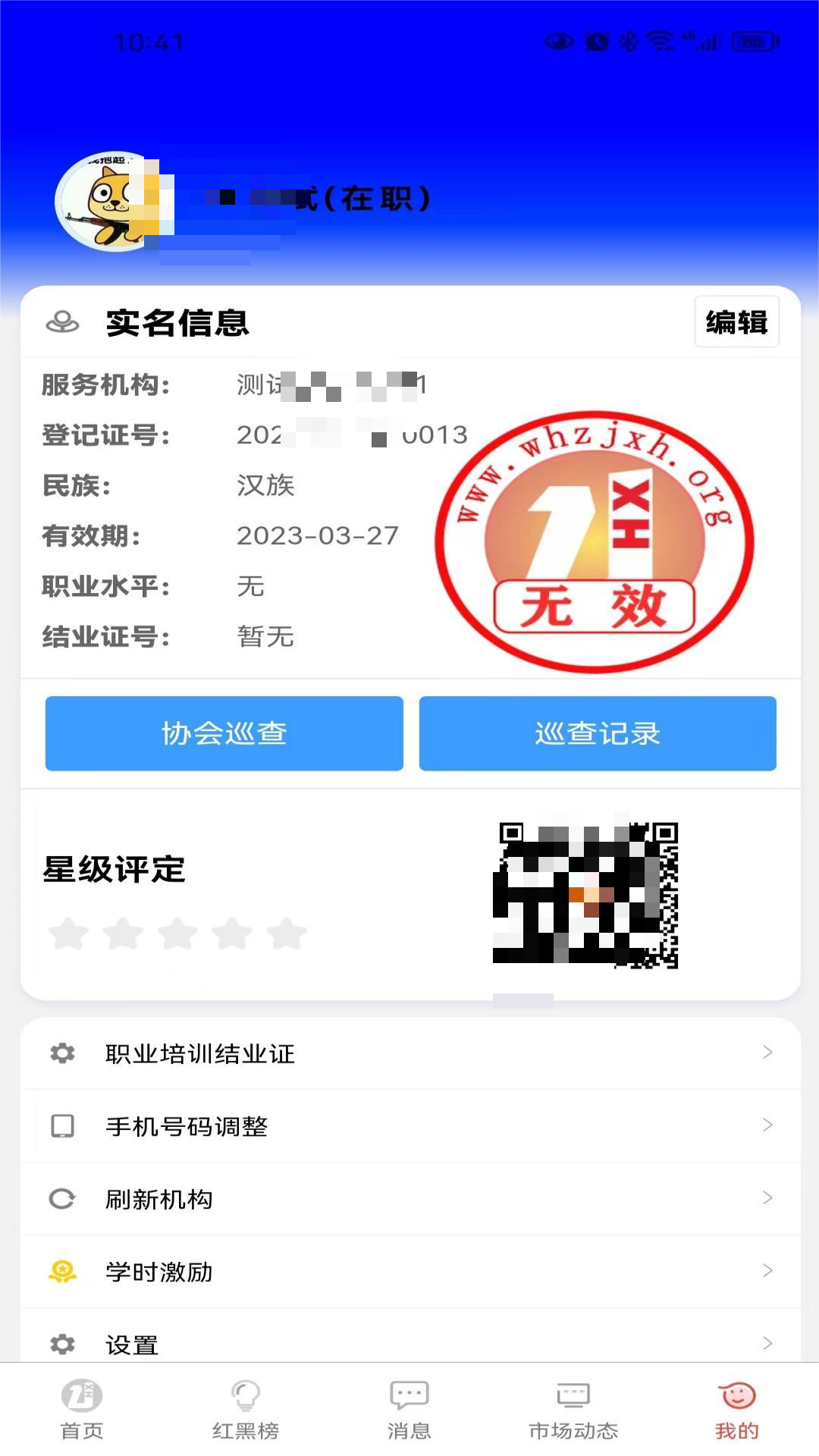 武房易软件封面