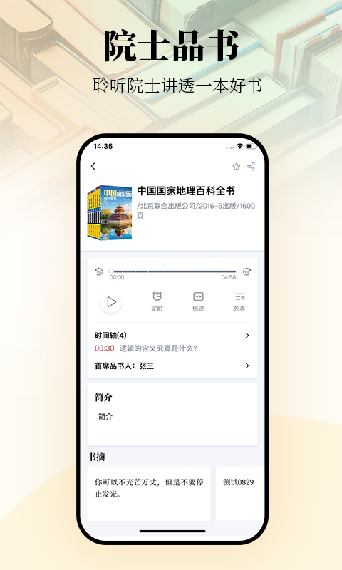 唯围品书软件封面