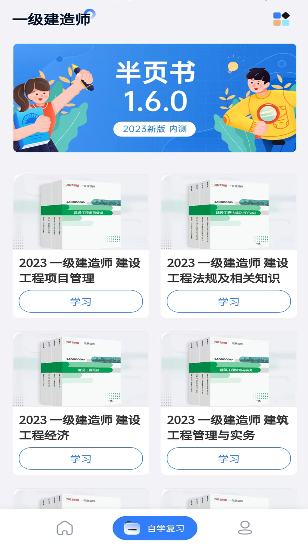半页书软件封面