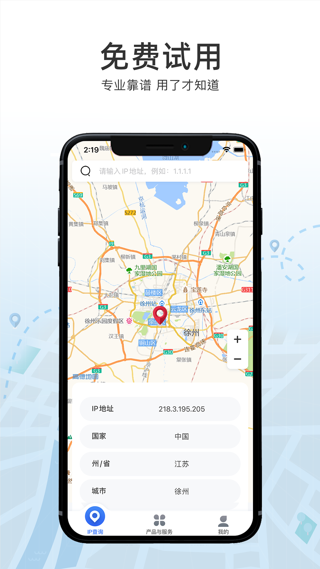 IP数据云软件封面