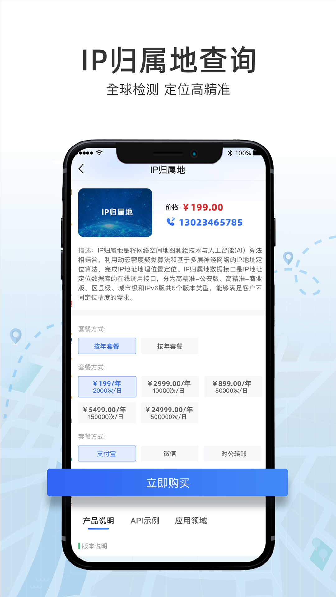 IP数据云软件封面
