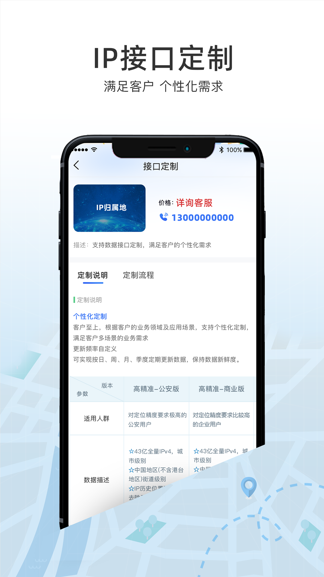 IP数据云软件封面