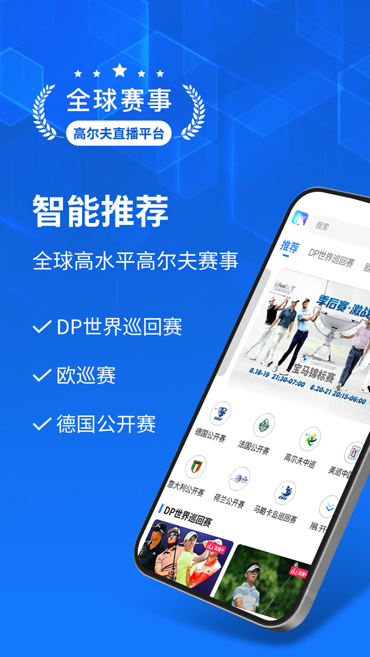 高尔夫视频软件封面