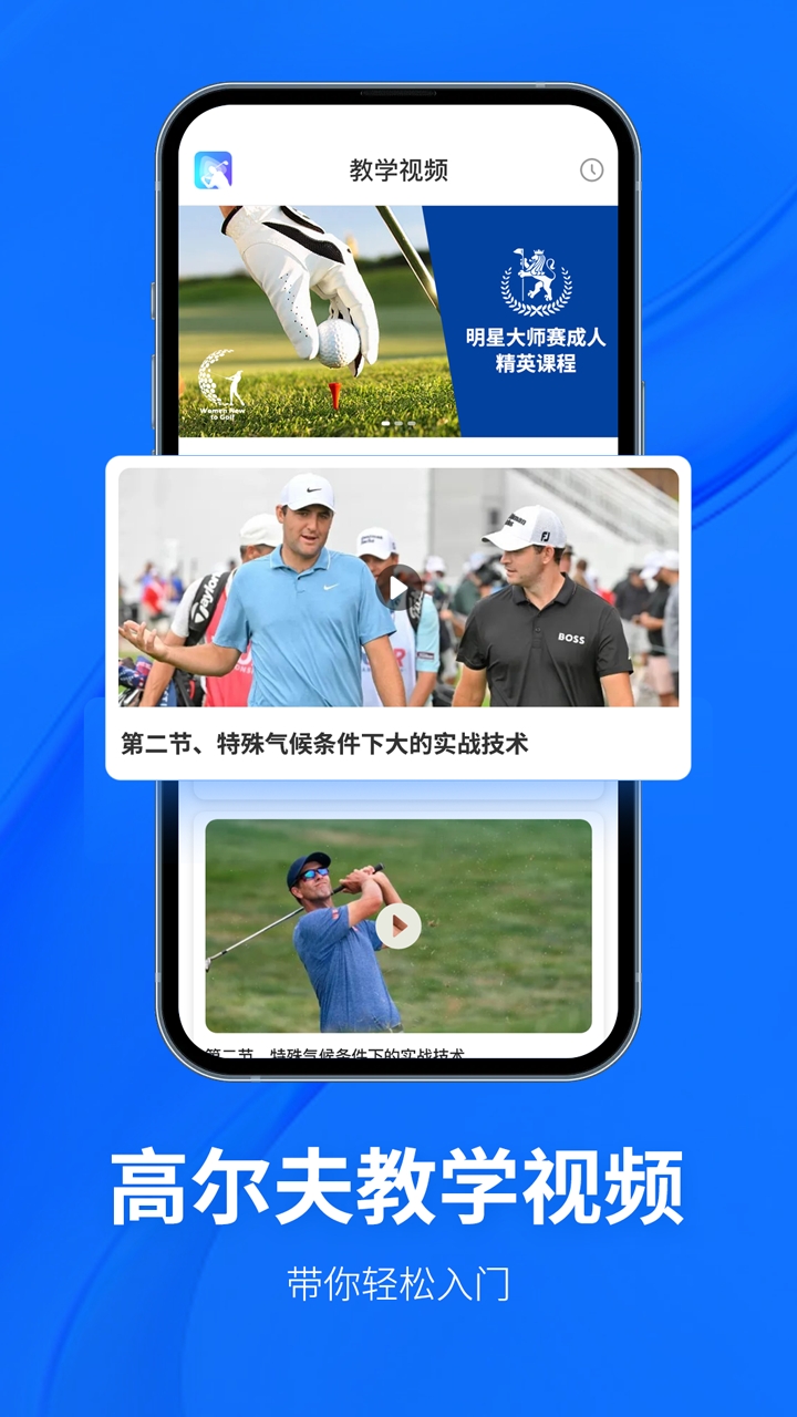 高尔夫视频软件封面