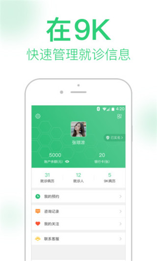 9K医生用户版第2张手机截图