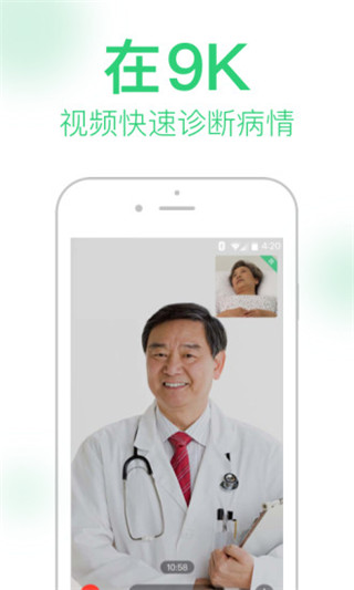 9K医生用户版第3张手机截图