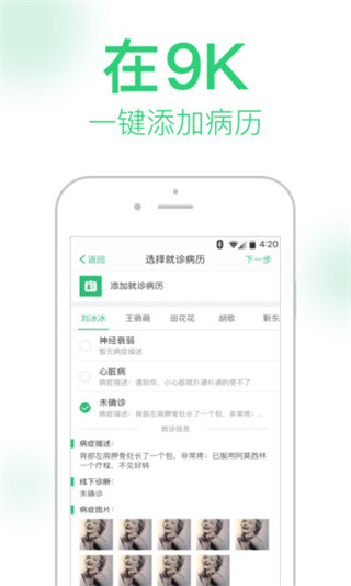 9K医生用户版第4张手机截图