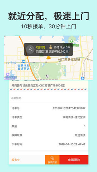 极速维修app软件封面
