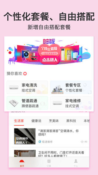 极速维修app软件封面