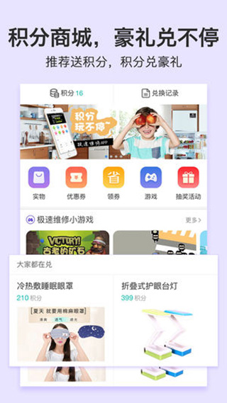 极速维修app软件封面